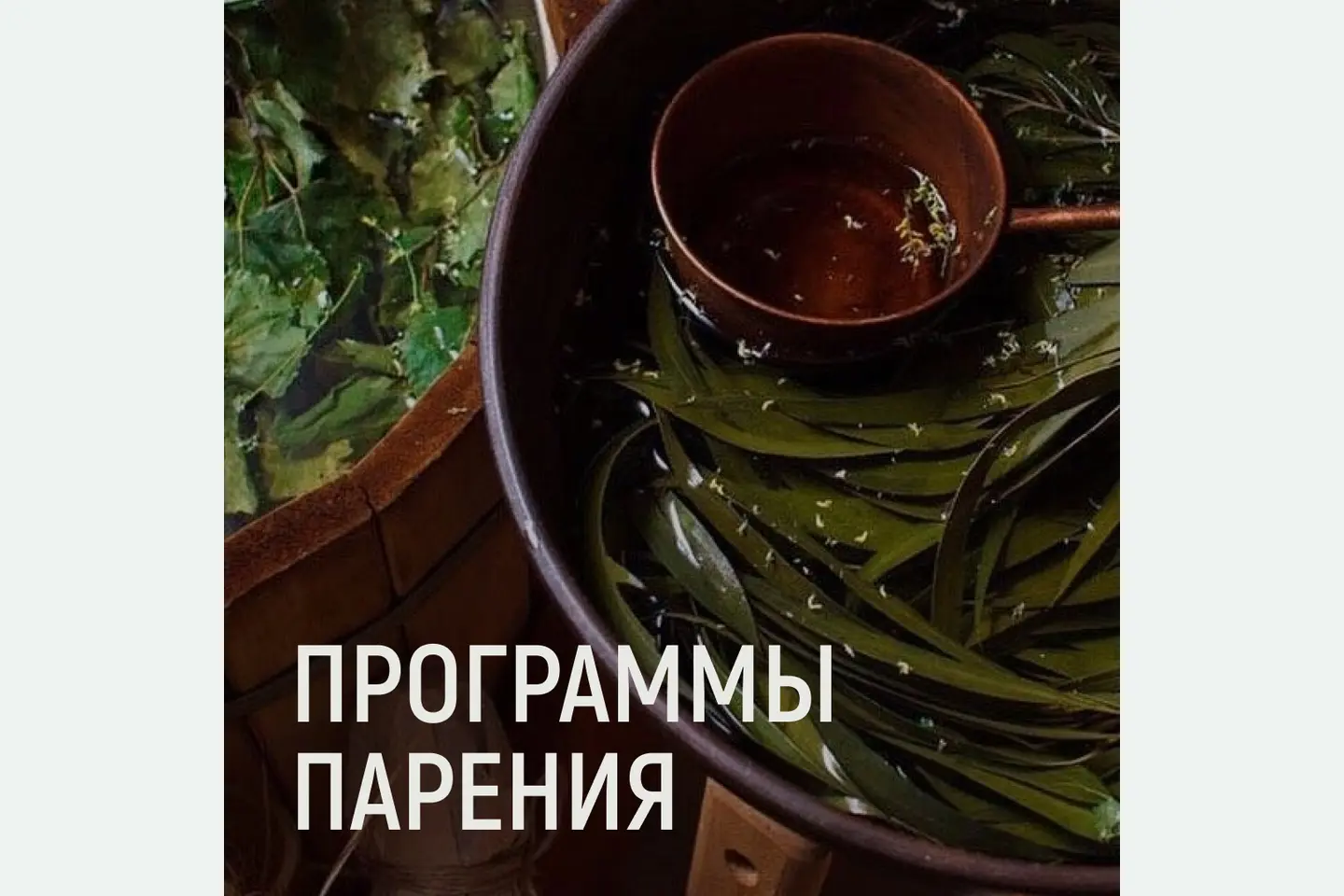 О парении